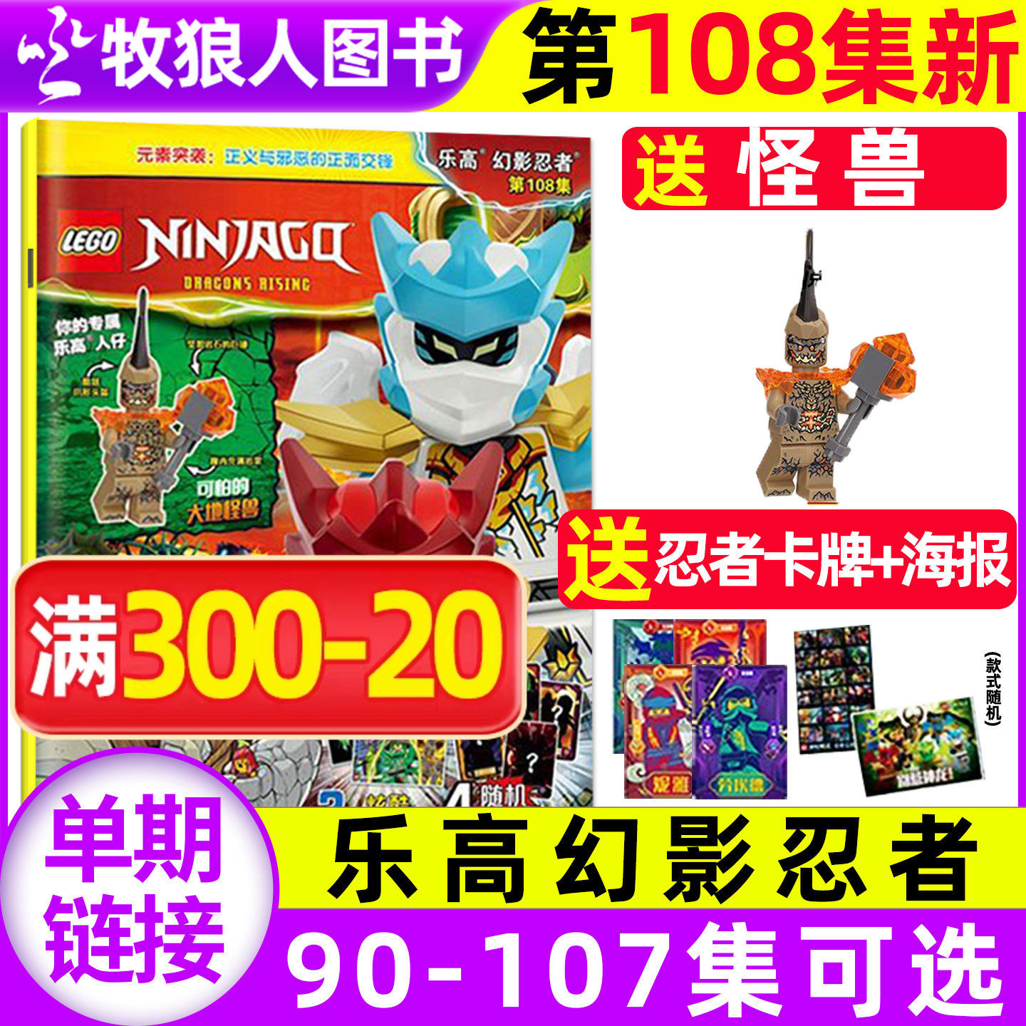 【赠神龙劳埃德/杰+卡牌】LEGO乐高幻影忍者杂志第106/107/108集2026年4/5/6月【全年/半年订阅】乐高城市机械组梦境猎人漫画过刊