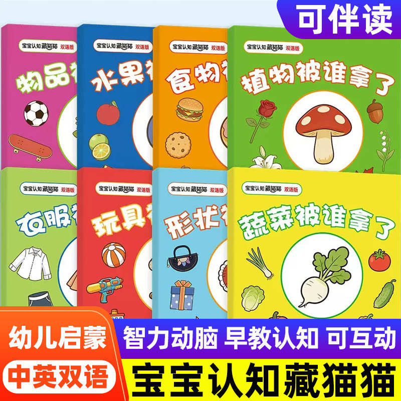 宝宝认知藏猫猫双语版图片