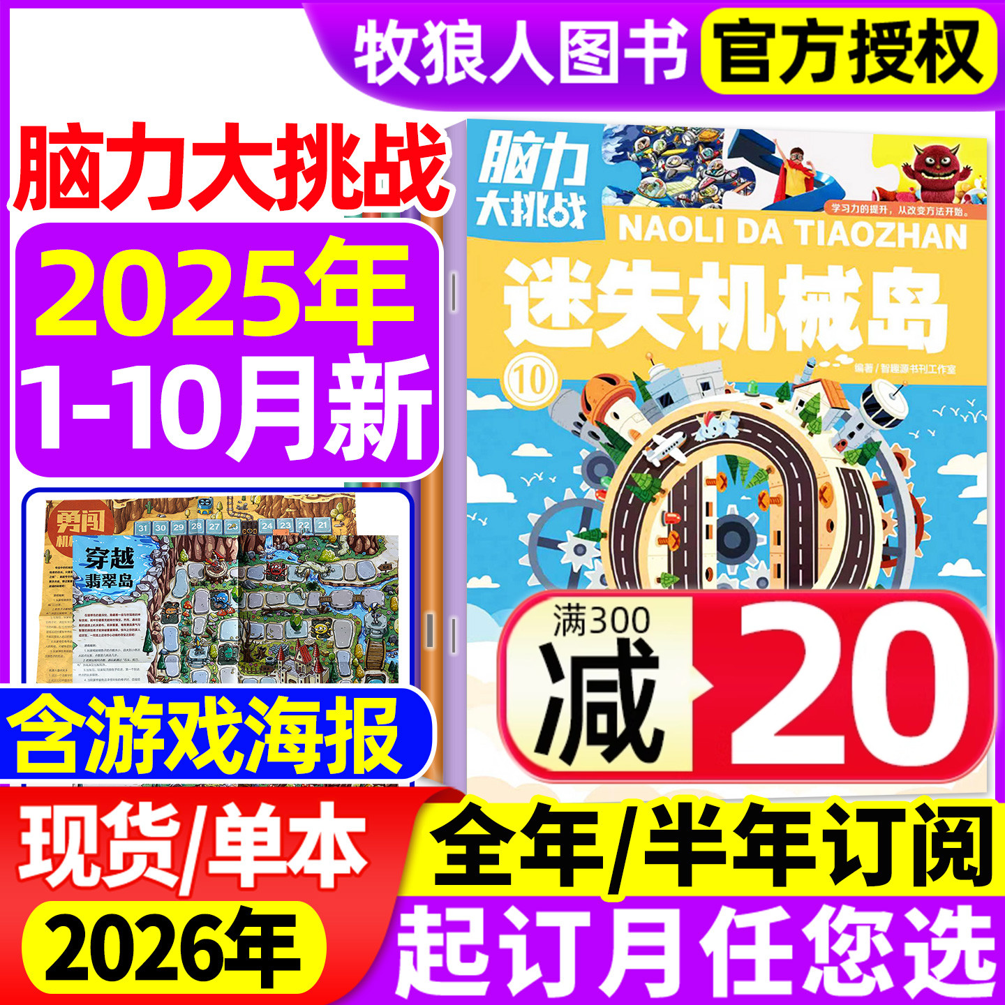 脑力大挑战2025年10月/26年订阅