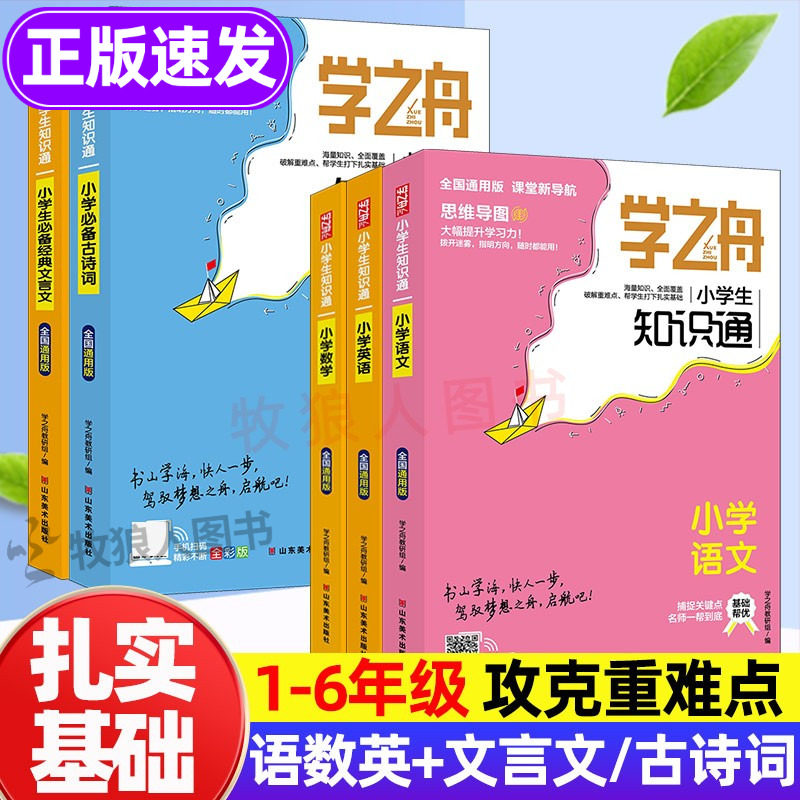 学之舟知识通小学生提升学习力图片