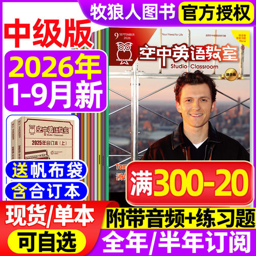 空中英语教室中级2026年1-9月