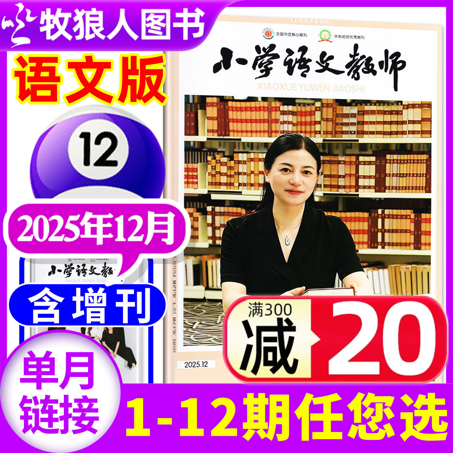 小学语文教师2025年12月2026订阅