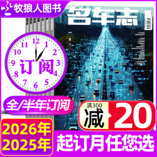 【全年/半年订阅】名车志杂志CARANDDRIVE2026年1-12月汽车之友汽车电车资讯新车科技知识科普测评爱好者汽车博览期刊非2025过刊