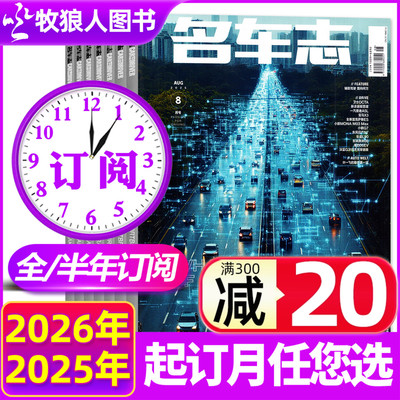 名车志2026全年/半年订阅