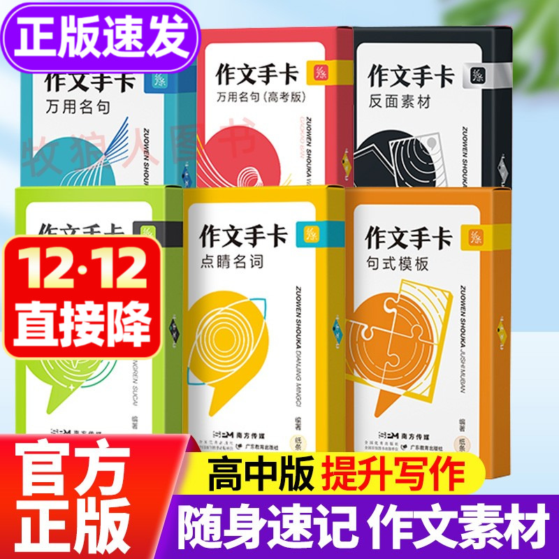纸条手卡高中作文素材全套正版