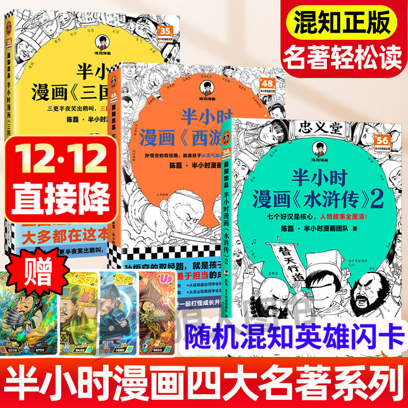 混知正版半小时漫画四大名著