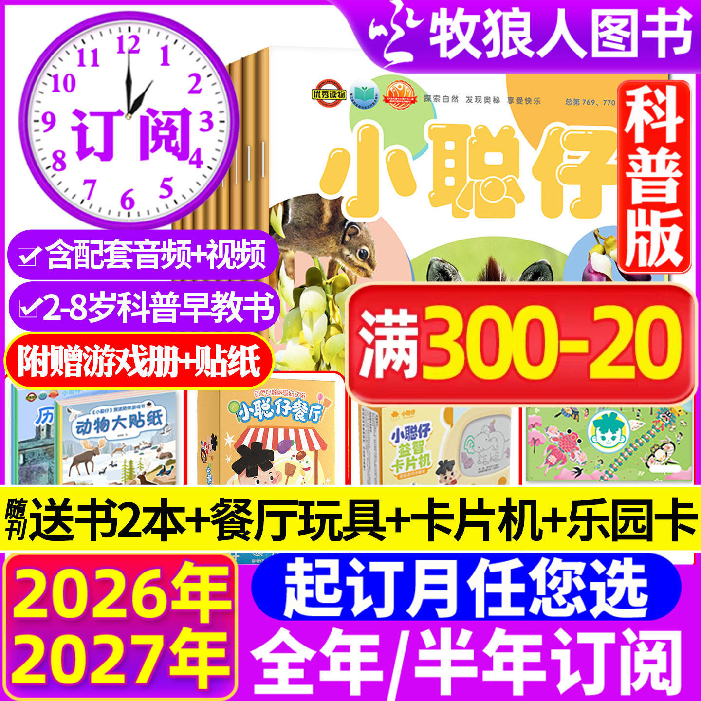 1-5月现货【送礼品全年/半年订阅】小聪仔(科普版)杂志2026/2025年1-12月2~8岁幼儿大科学婴儿启蒙版儿童幼儿画报过刊