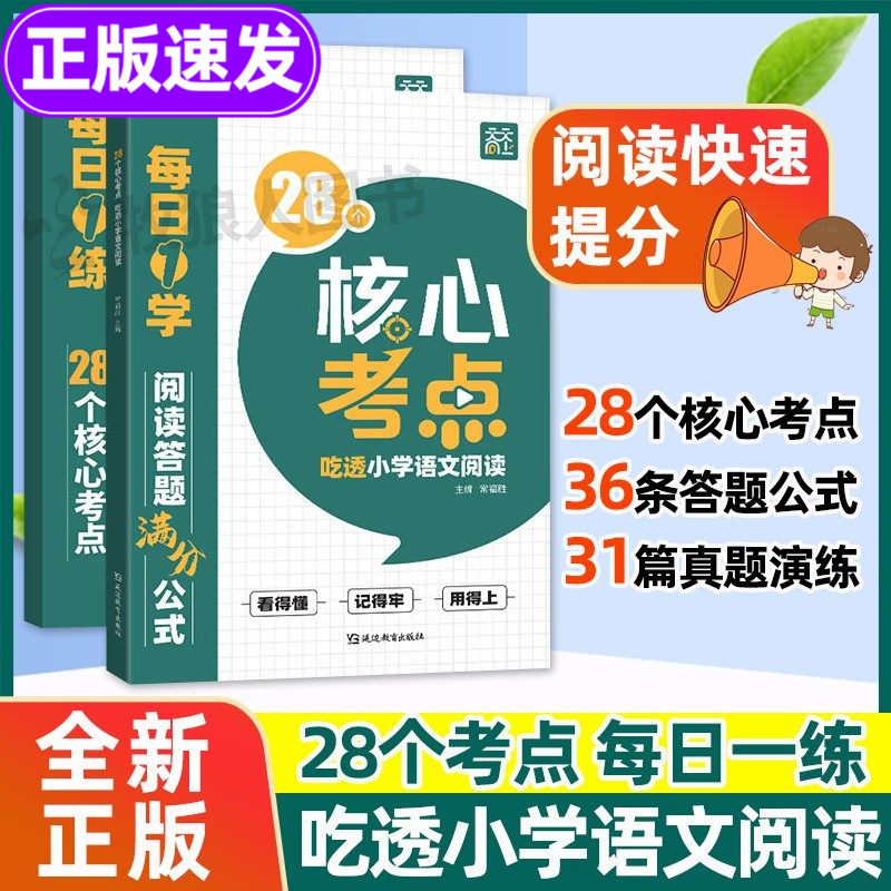 阅读理解提分！28个核心考点