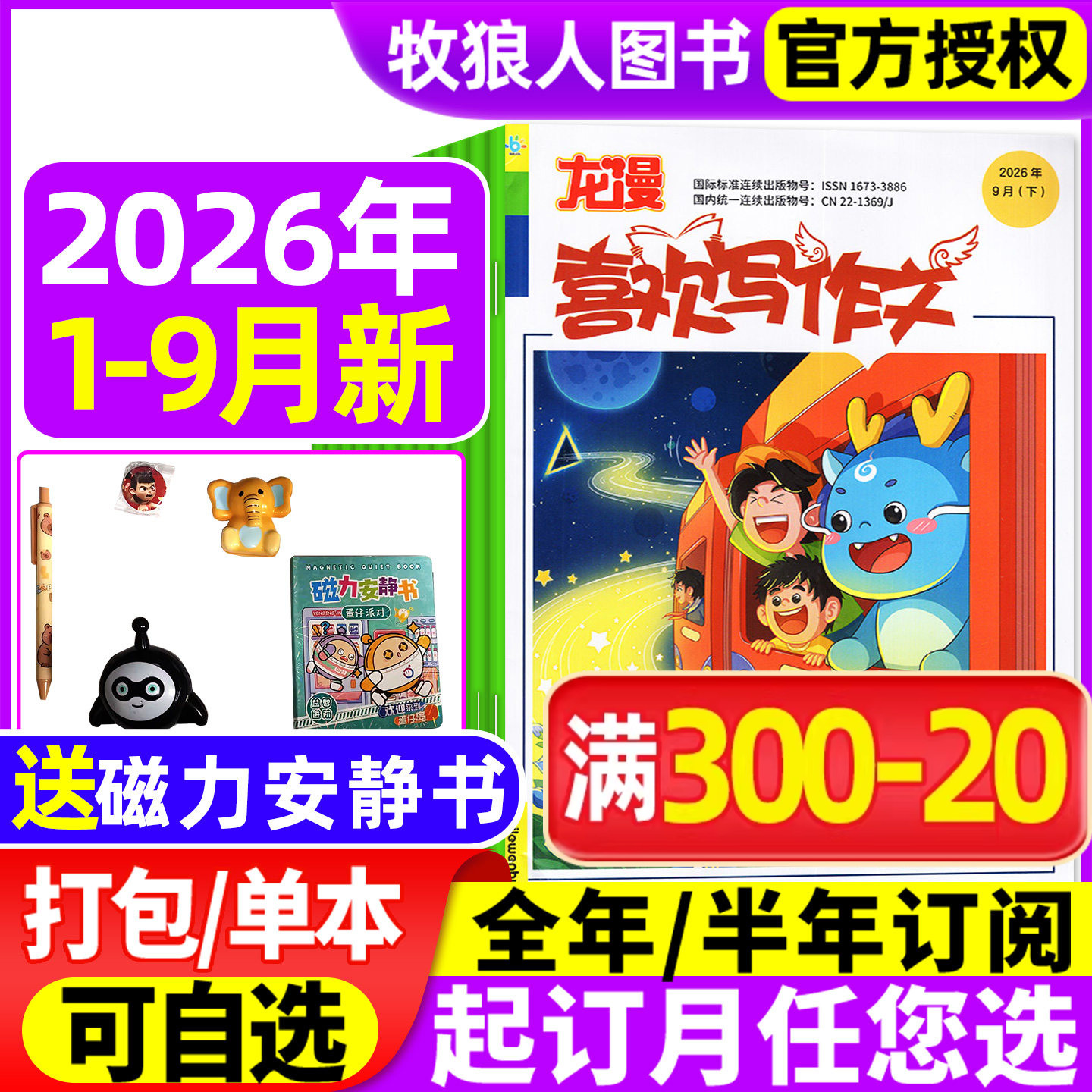 喜欢写作文2026年1-9月/订阅图片