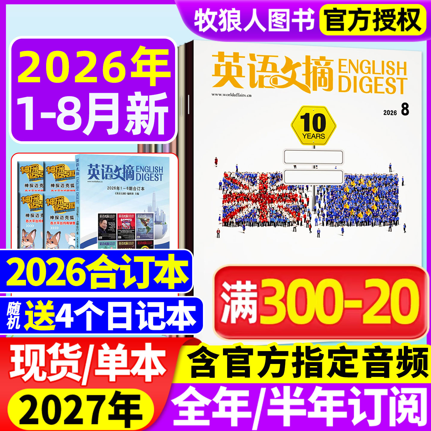 英语文摘杂志2026年1/2月（全年/半年订阅/2025年1-12月/合订本）中英文双语学习四六级大学考研英语世界考试新闻阅读语法过刊
