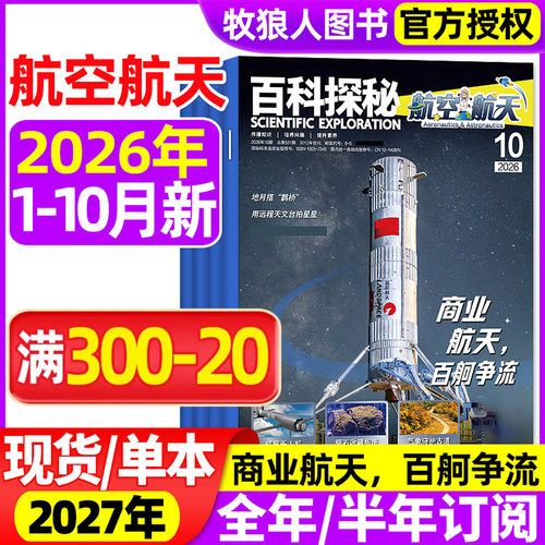 航空航天2026年1-10月新/订阅