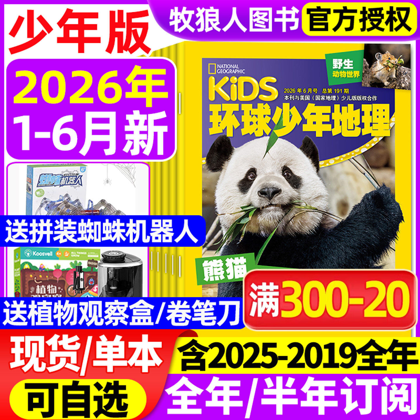 环球少年地理杂志少年版2026年1-6月【2025年/全年/半年订阅/2024/2023年典藏】kids美国国家地理少儿版小学生科学发现科普过期刊