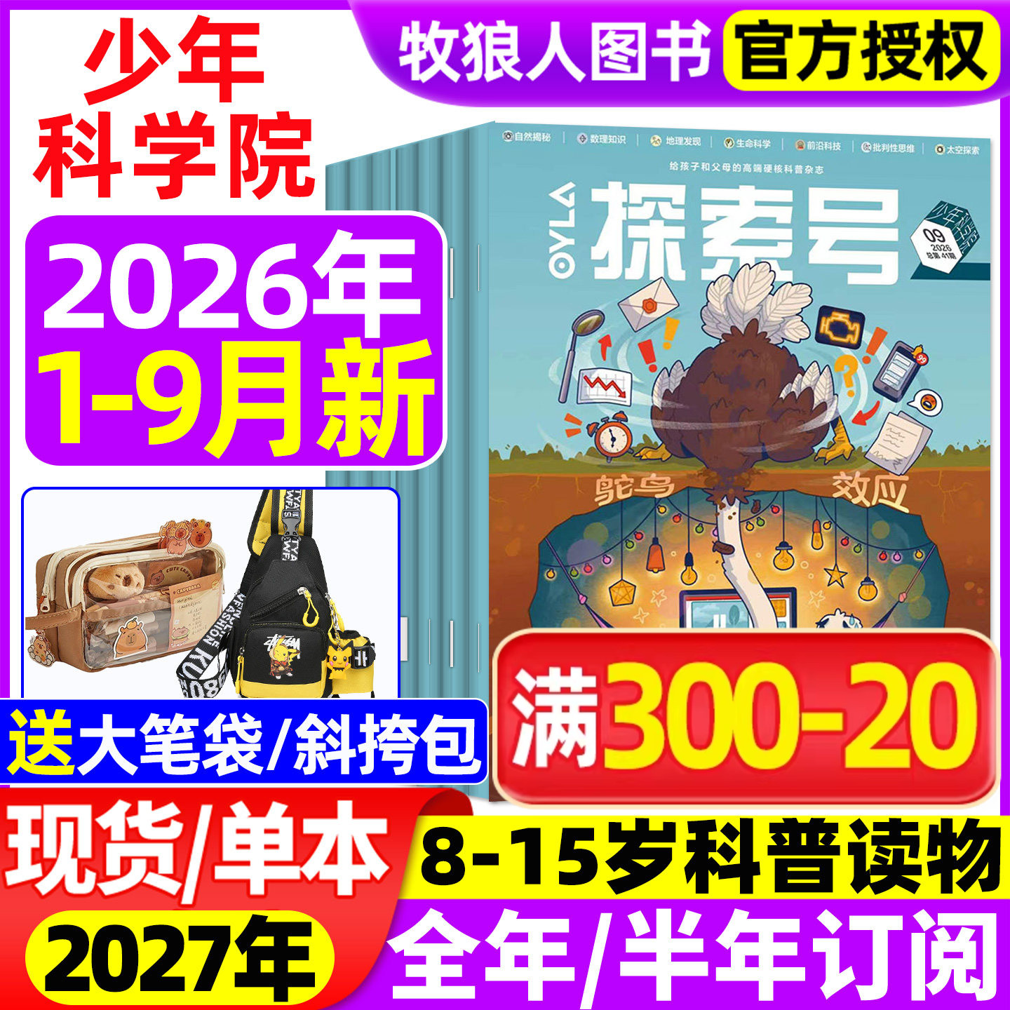 1-5月现货【送赠品全年/半年订阅】OYLA探索号少年科学院杂志年2026年1-12月8-15岁青少年科学科普中小学人文数学物理非2025过刊