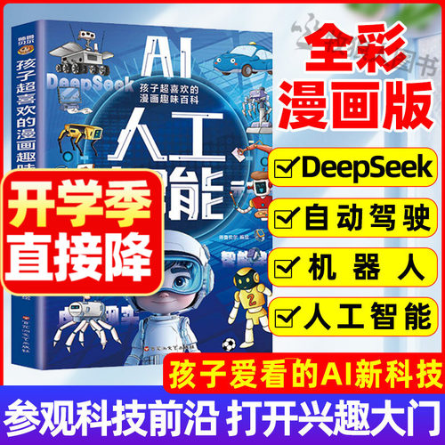 全彩漫画版AI人工智能科普书