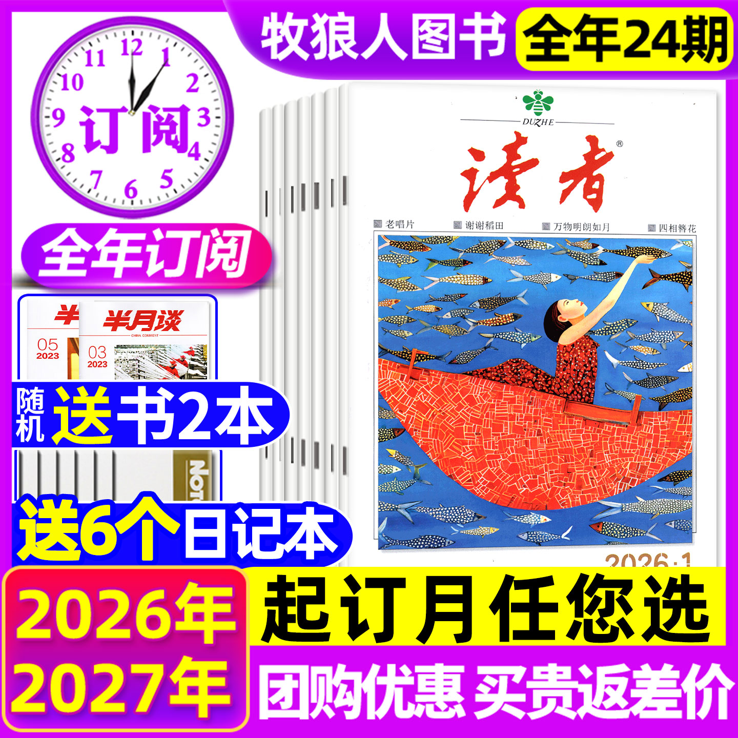 读者杂志2026全年订阅/组合订阅图片