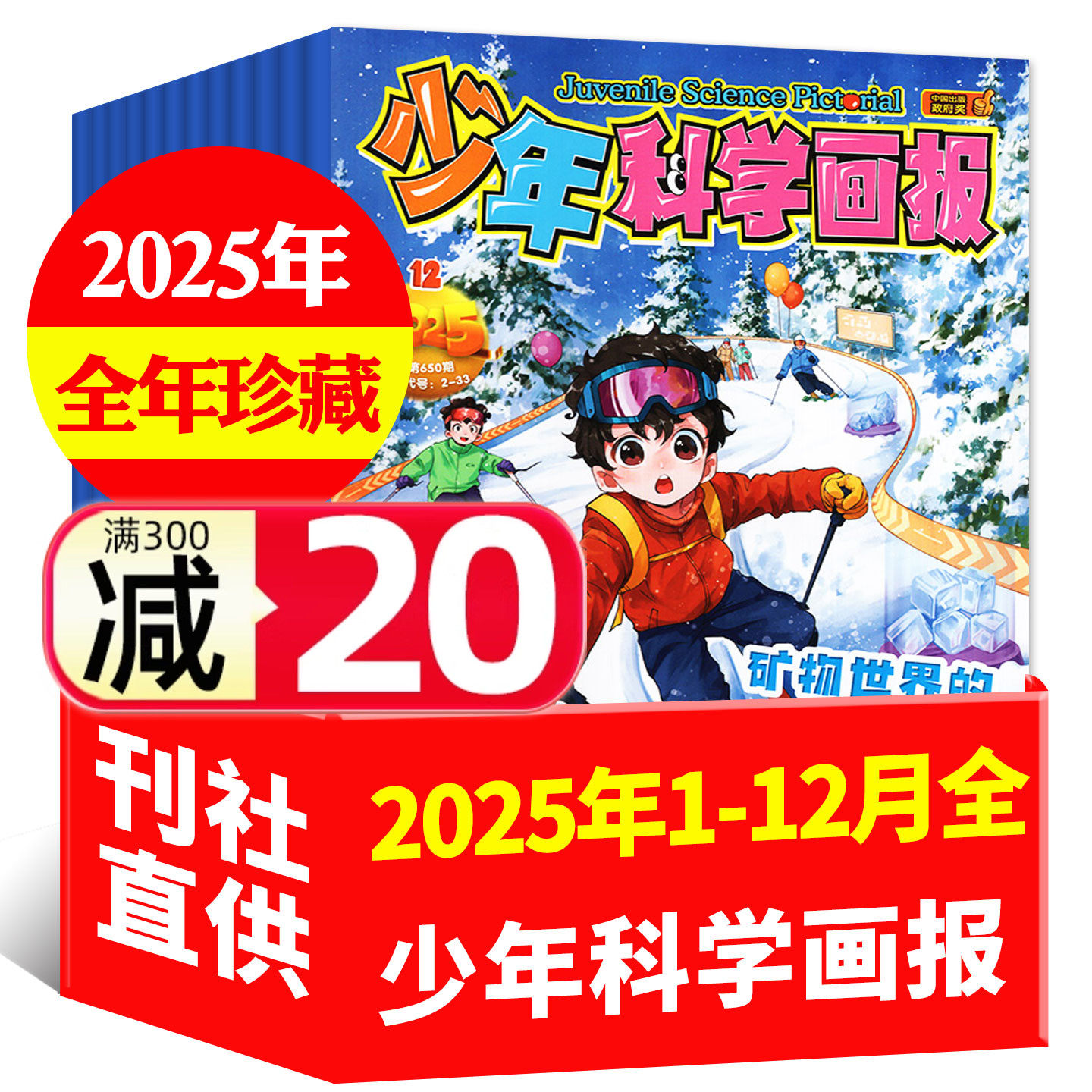 少年科学画报2026/2025/2024年