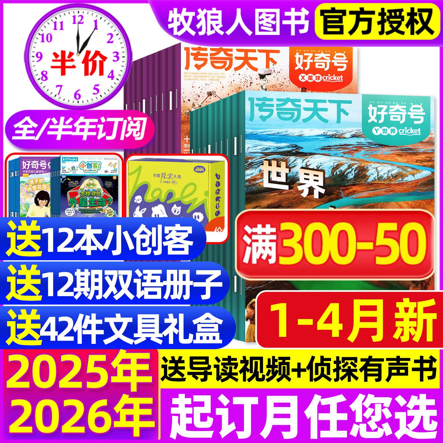 1-11/12月故宫百年【全年/半年订阅】好奇号杂志2025年/2026年 送双语册子中小学生儿童科学科普历史星球万物博物阳光少年报过期刊