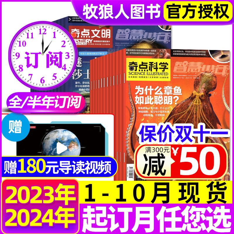 1-10月现货【赠视频全年/半年订阅】奇点科学杂志2023/2024年1-12月24本打包奇点文明中文版9-18岁青少年中小学生万物科普非过刊怎么样,好用不?