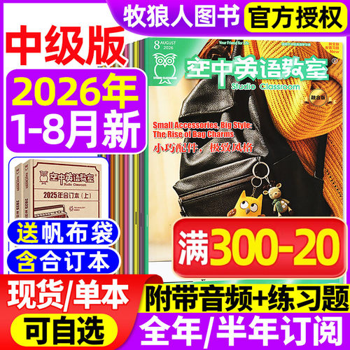 空中英语教室中级2026年1-8月