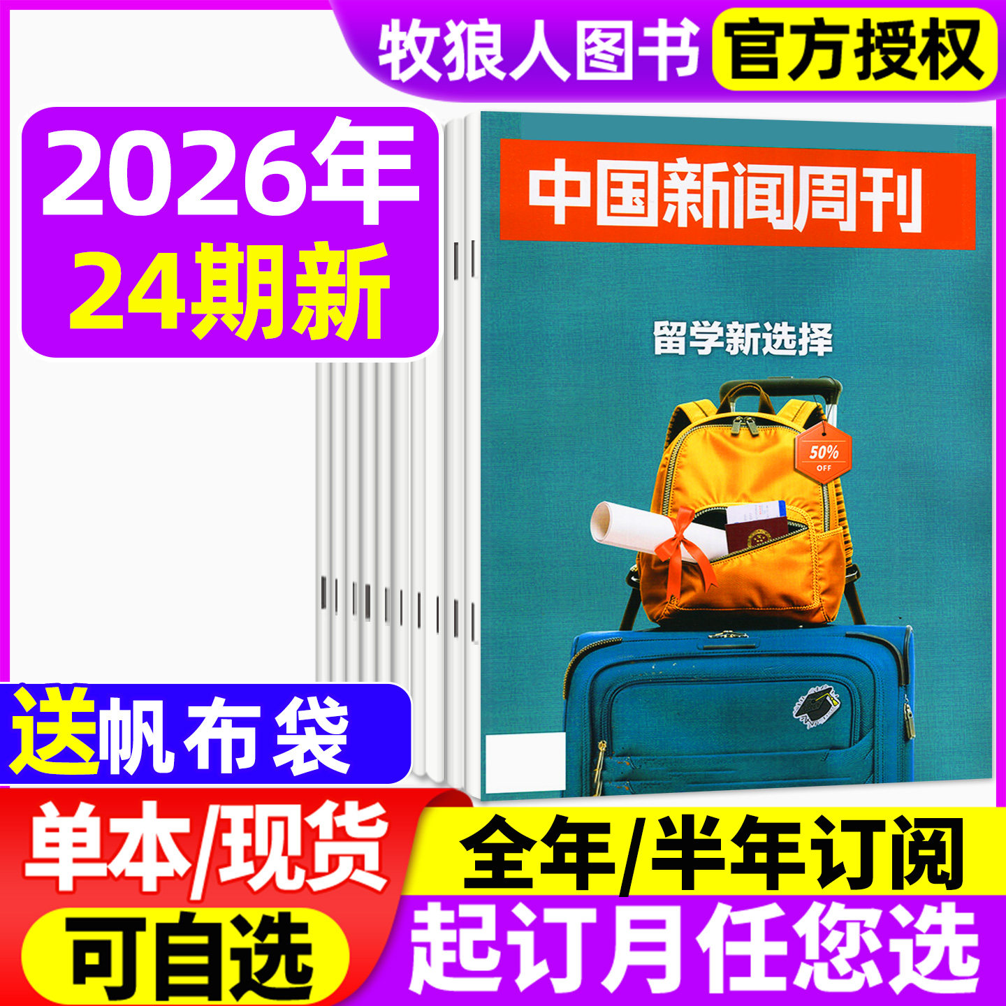 【起底】中国新闻周刊杂志2026年1-16期/全年/半年订阅/25年1-12月1-48期锁喉之痛 张雪机车 学会治愈 L生活财经资讯非过刊