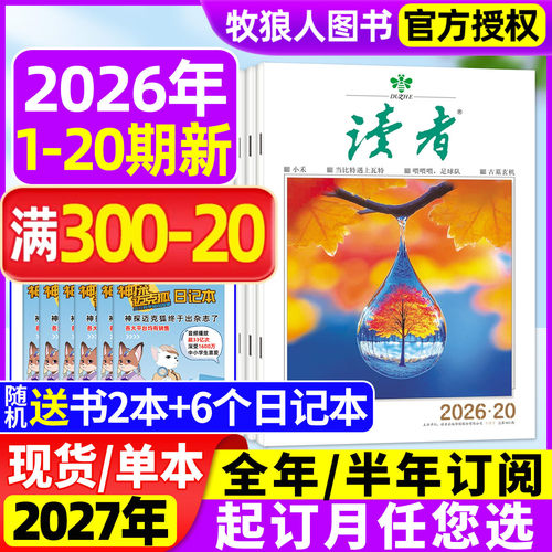 读者杂志2026年10月/2027订阅