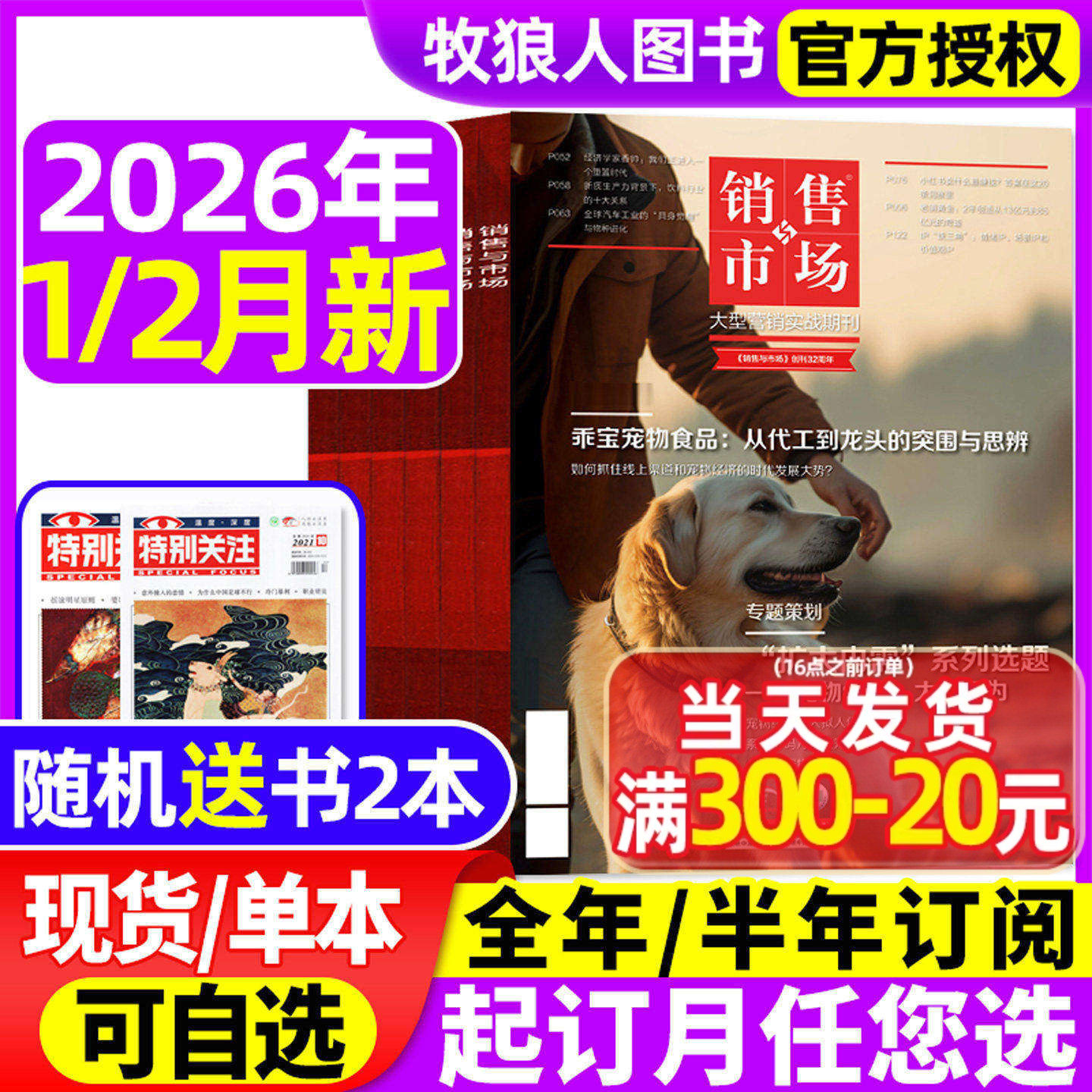 销售与市场杂志2026年1/2月订阅券后26元