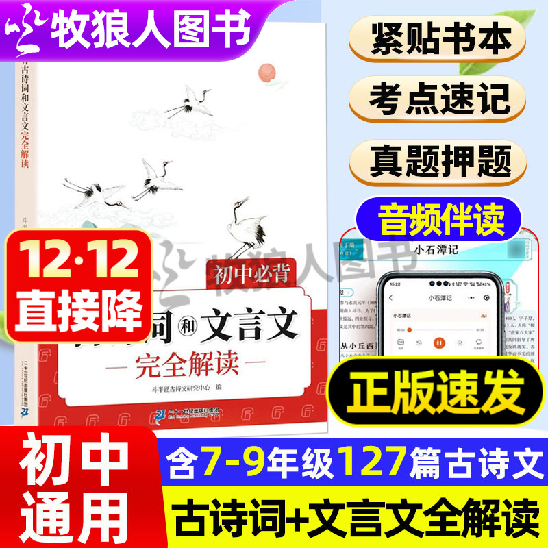 斗半匠初中必背古诗词和文言文