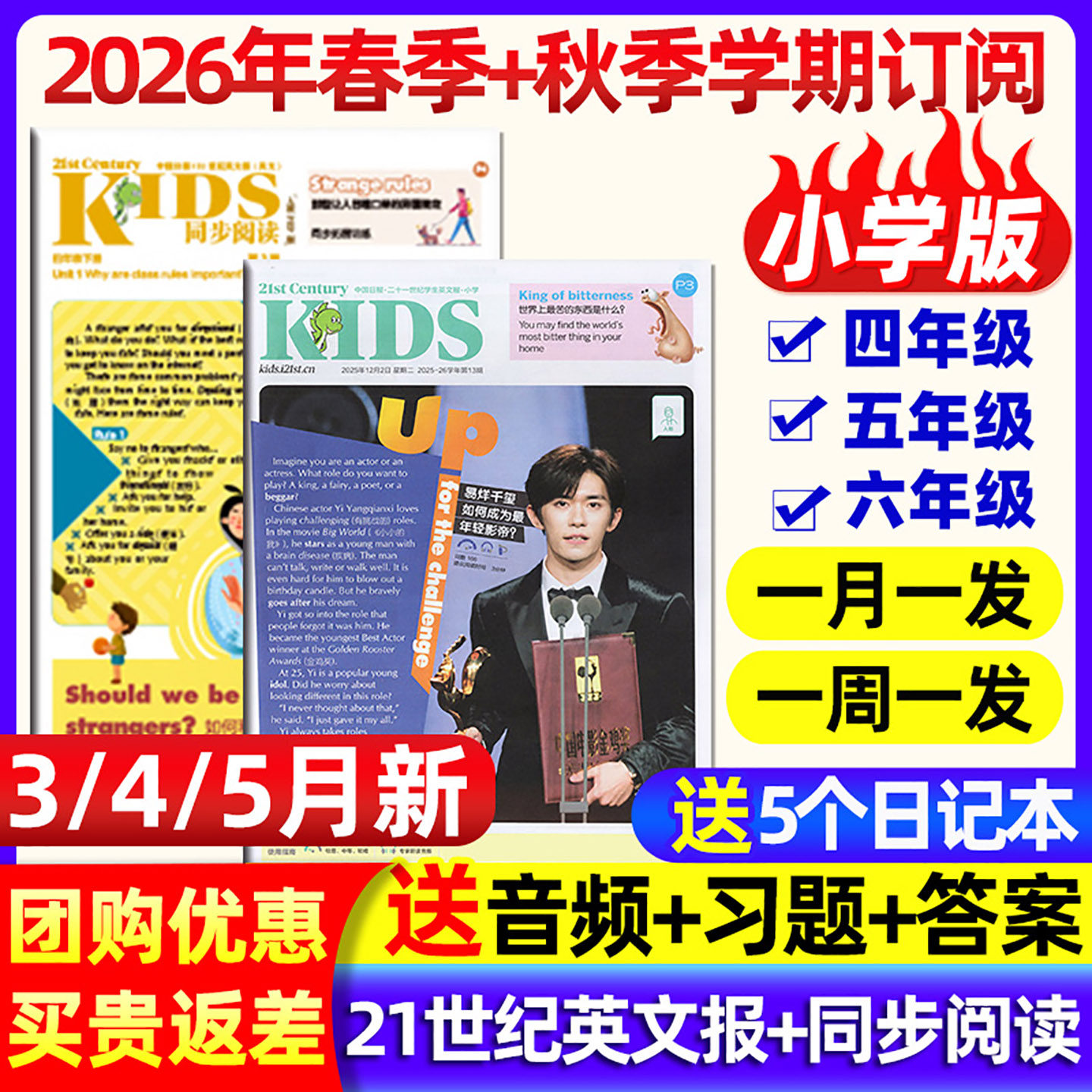 9-12月新【小学版】21世纪英语报杂志+同步阅读2025年秋季+2026年春季学期订阅全年/半年小学生阅读二十一世纪英文报报纸非过刊