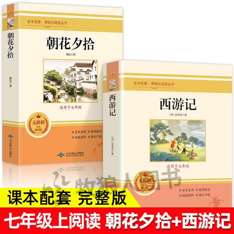 七年级上册课外阅读书目朝花夕拾