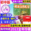 半年 2023全年珍藏 全年订阅送3本书 精华本 增刊 作文与考试初中版 2024年1 中考作文素材初中学杂志文摘过刊 12月 5月新