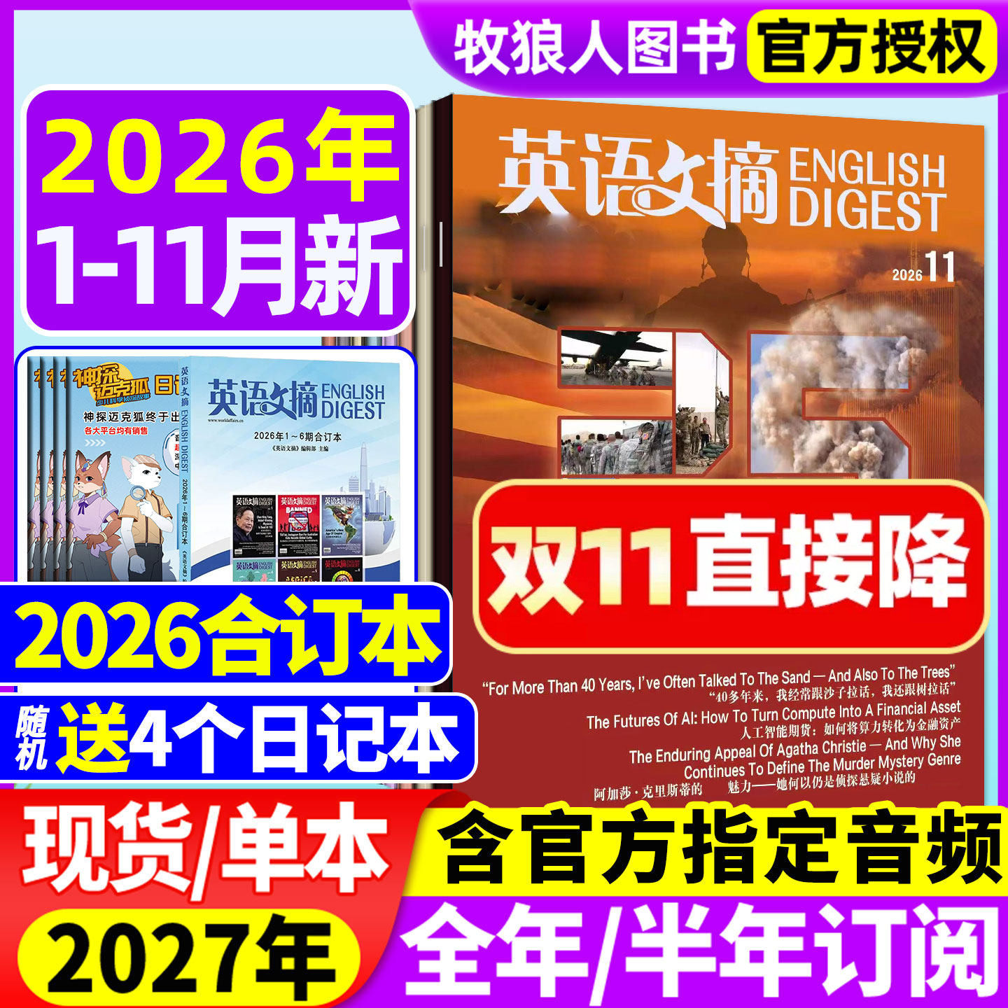 英语文摘杂志2026年1-10/11月（全年/半年订阅/2027年）合订本中英文双语四六级大学考研英语世界考试新闻语法非英语外刊非过刊