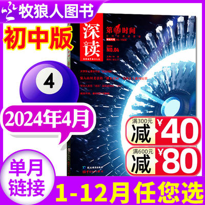 深读第一时间2024年/2023年订阅