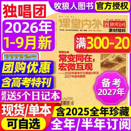 作文独唱团26年1-8/9月/全年订阅