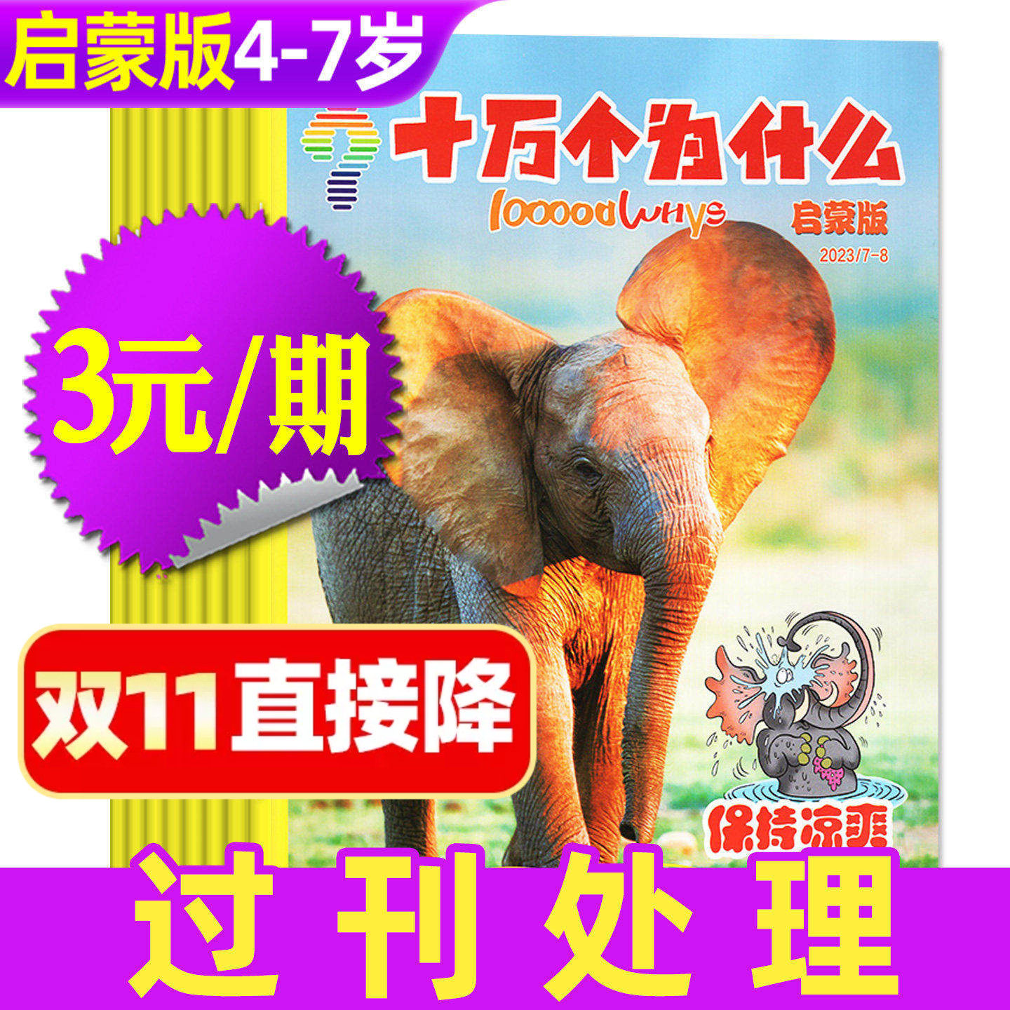 十万个为什么启蒙版24/23年