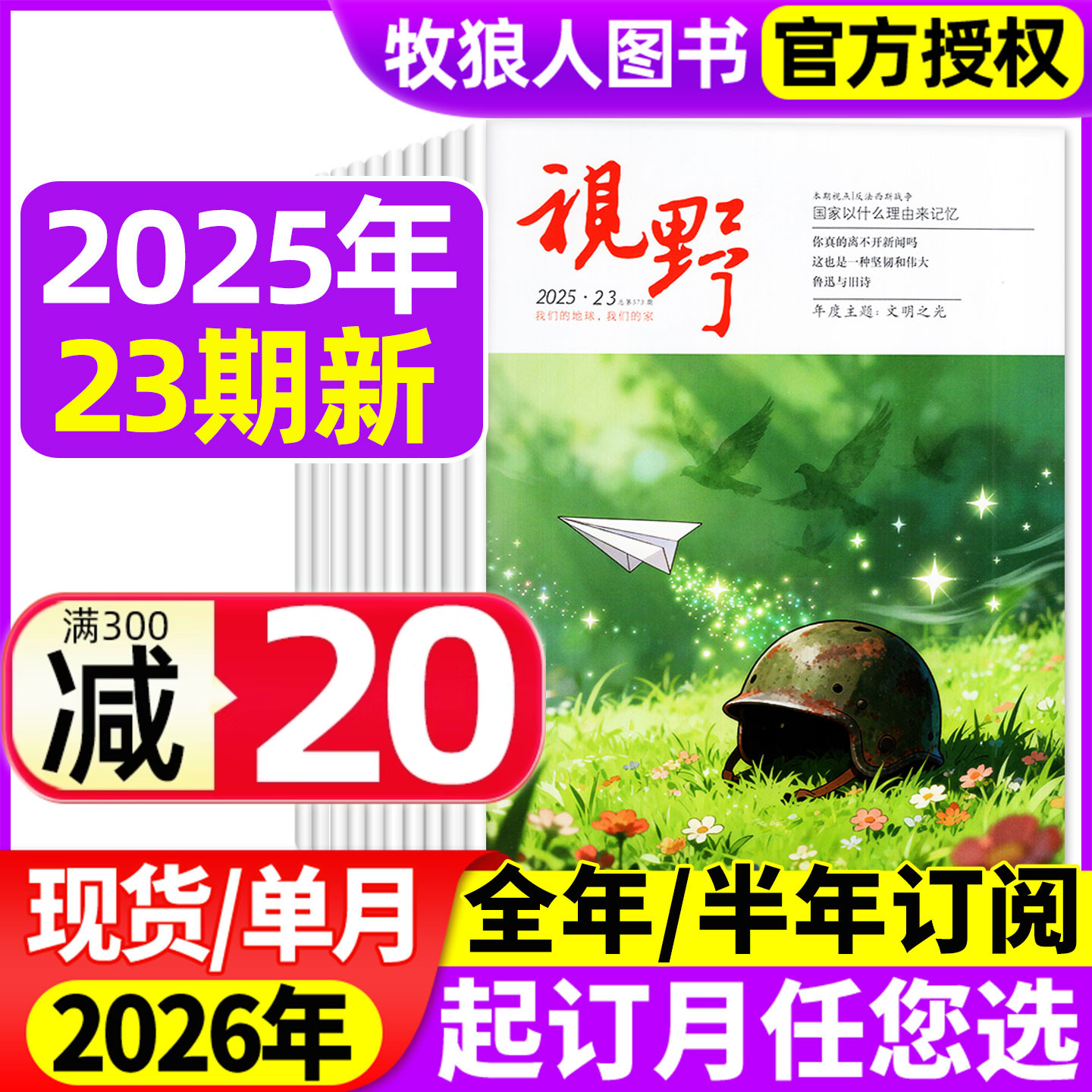 视野25年23期新/26年订阅/24年