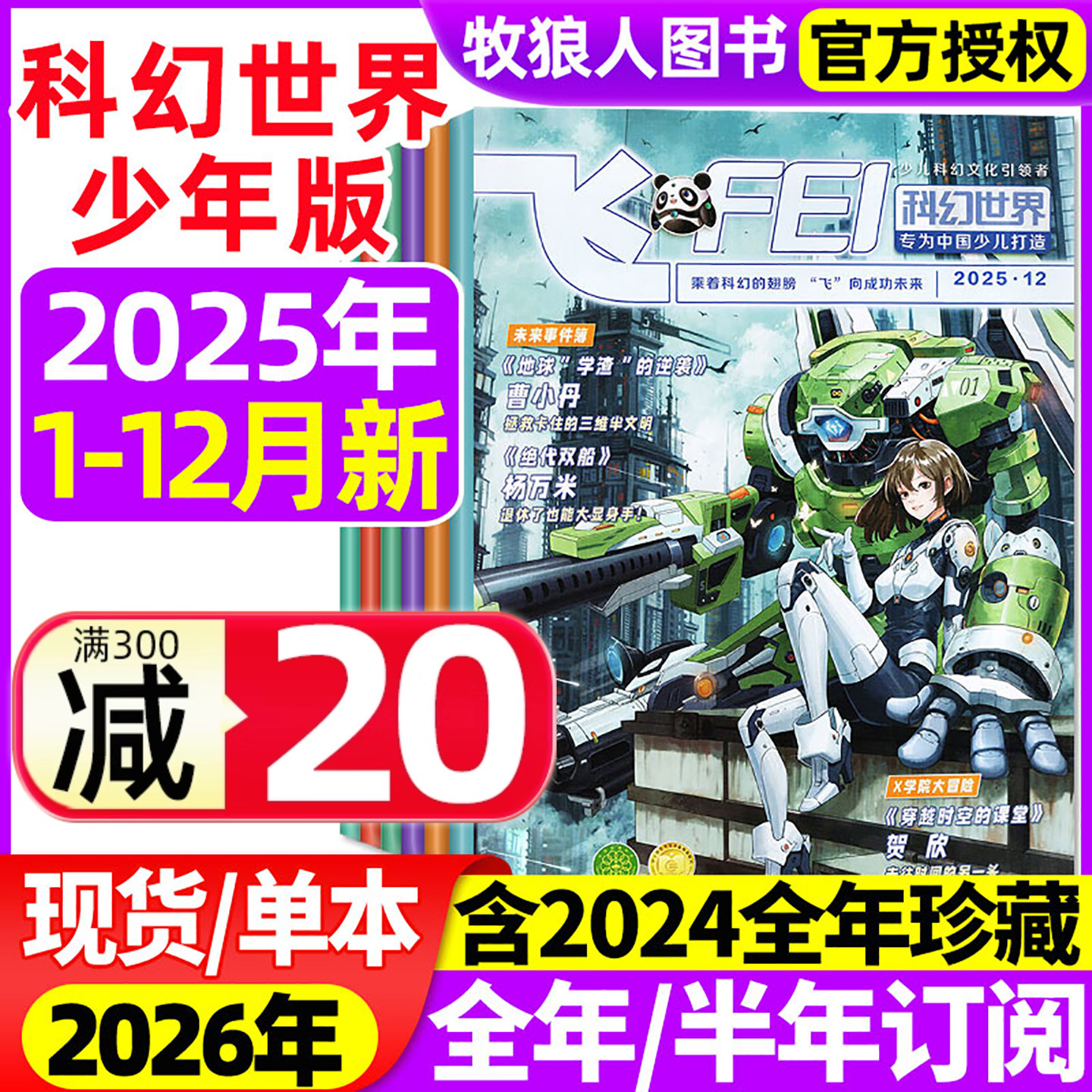科幻世界少年25年1-12月2026订阅