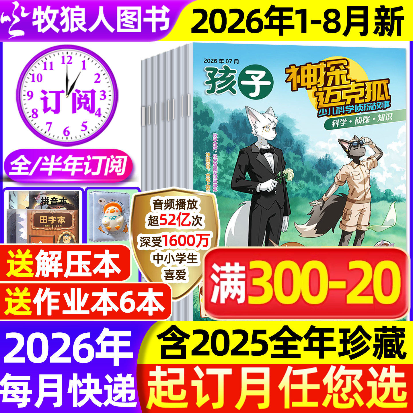 神探迈克狐杂志2026年1-5月【全年/半年订阅】2024年7月创刊号-2025年1-12月小学初中孩子多多罗推理漫画侦探非图书历史喵过刊
