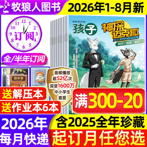 神探迈克狐26年1-8月/订阅25年