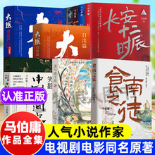 马伯庸作品集 三部曲长篇小说长安十二时辰电视剧同名长安的荔枝风起陇西全集原著官方正版太白金星有点烦太医文学类食南之徒