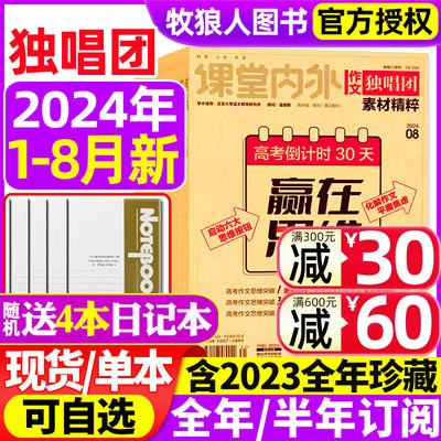 作文独唱团2024新期全/半年订阅