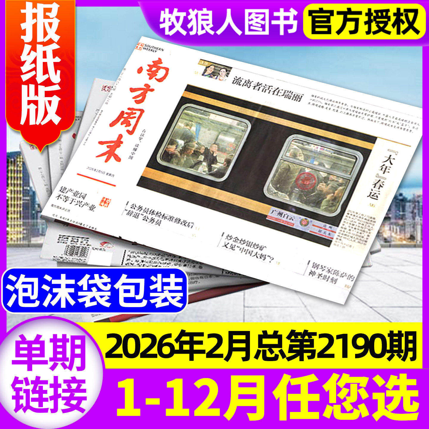 南方周末报纸2025年12月总第2181期【另有1-11月/2026全年/半年订阅】 生活新闻娱乐财经资讯看天下人物周刊杂志过刊