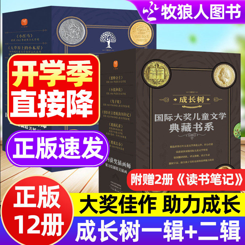 兔子坡蜜蜂公主怪医杜立德成长树国际获奖儿童文学典藏书系全套6册小学生课外阅读书籍三四五六年级童话故事书正版经典名著读物