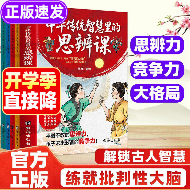思辨力竞争力!练就批判大脑