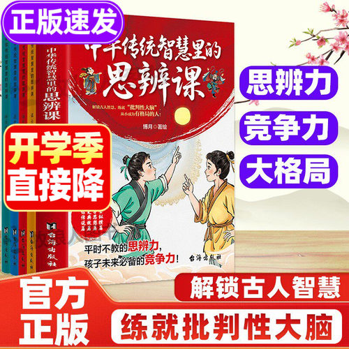 思辨力竞争力！练就批判大脑