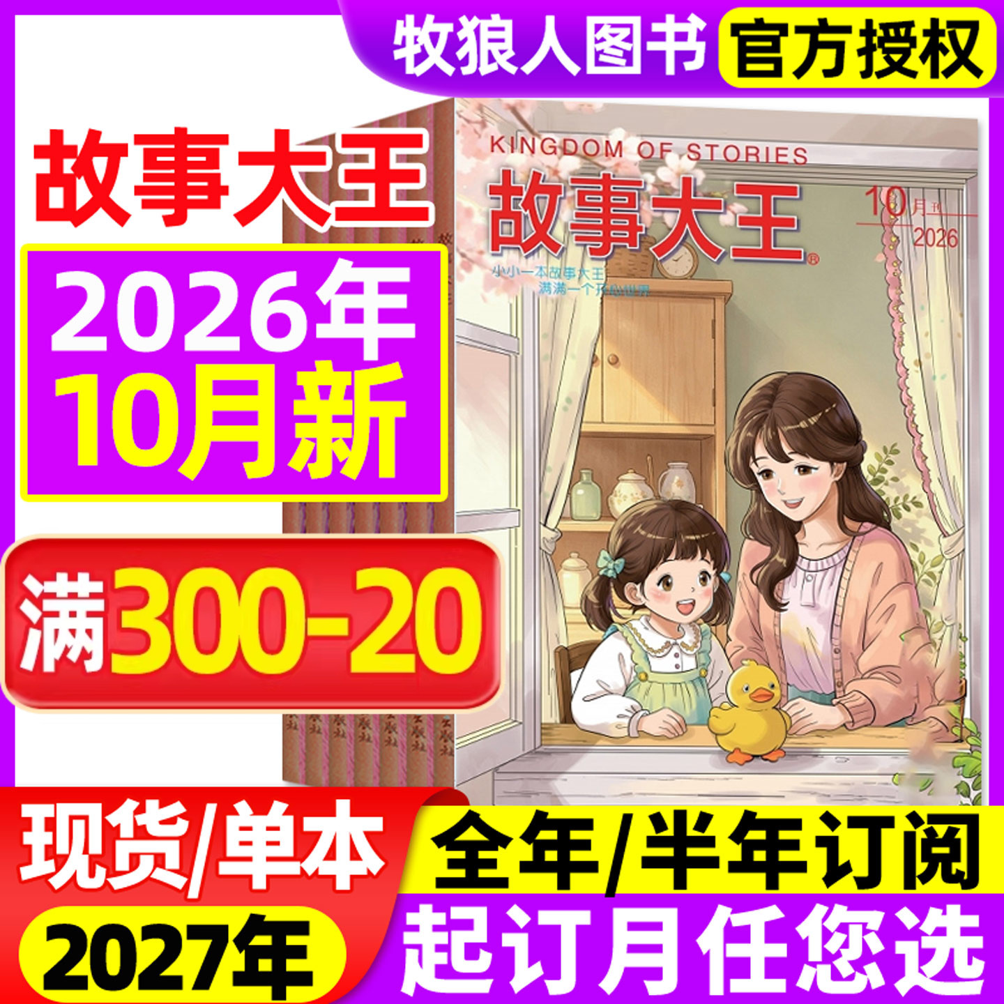 故事大王杂志2026年1-5月(含全年/半年订阅/2024/2025年1-12月)中小学生童话历史儿童文学少年语文作文素材课外阅读过刊
