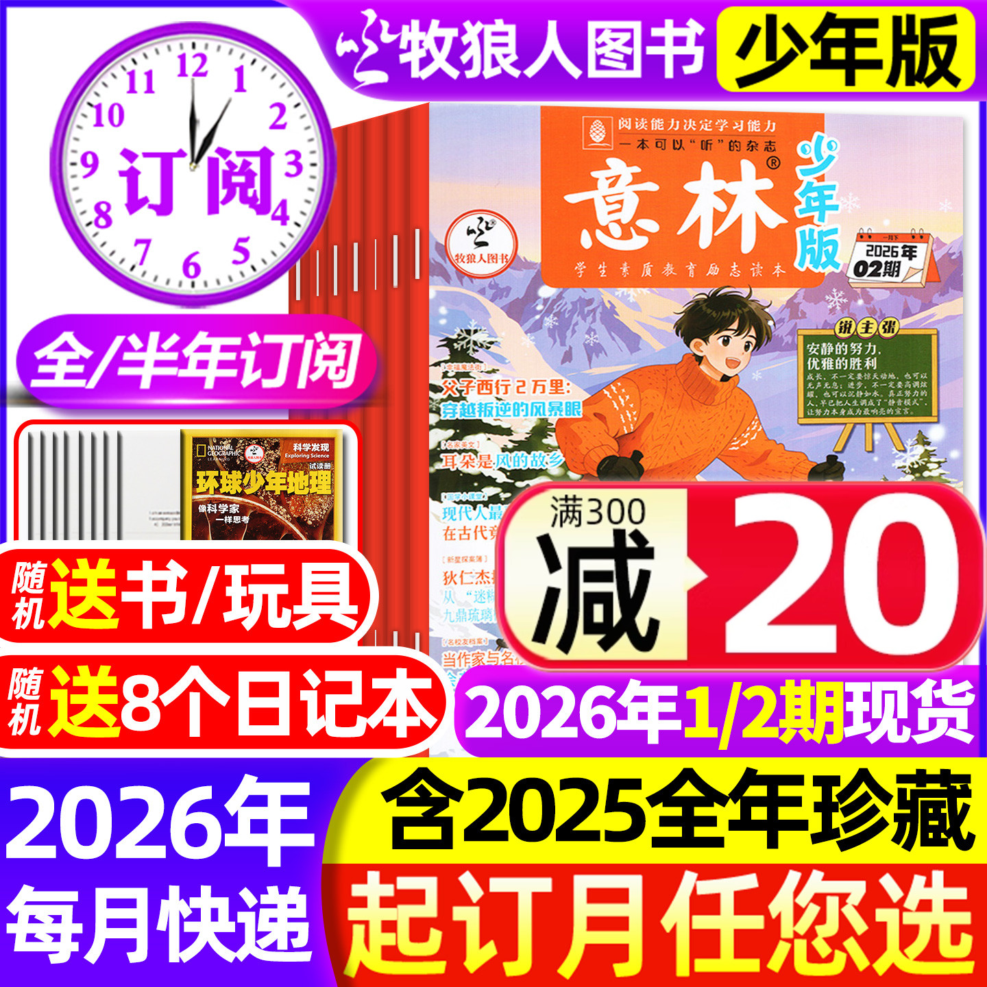 1/2期现货【全年/半年订阅】意林少年版杂志2026/2025年1-12月1-24期少年科学小国学初中小学生版3-6年级作文素材小读者非合订过刊
