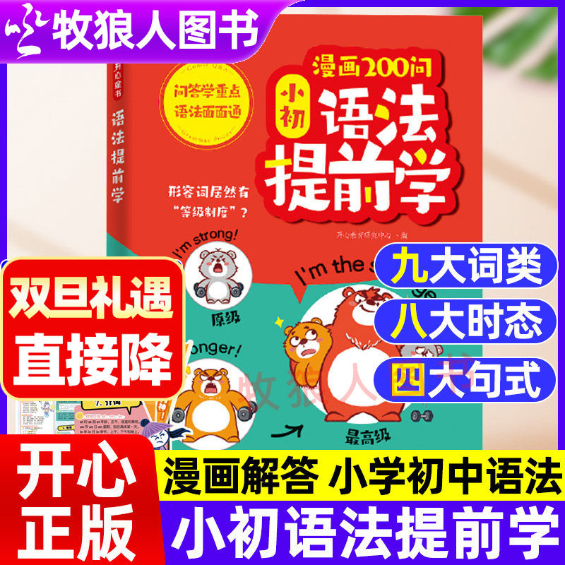 开心正版零基础学语法小初英语