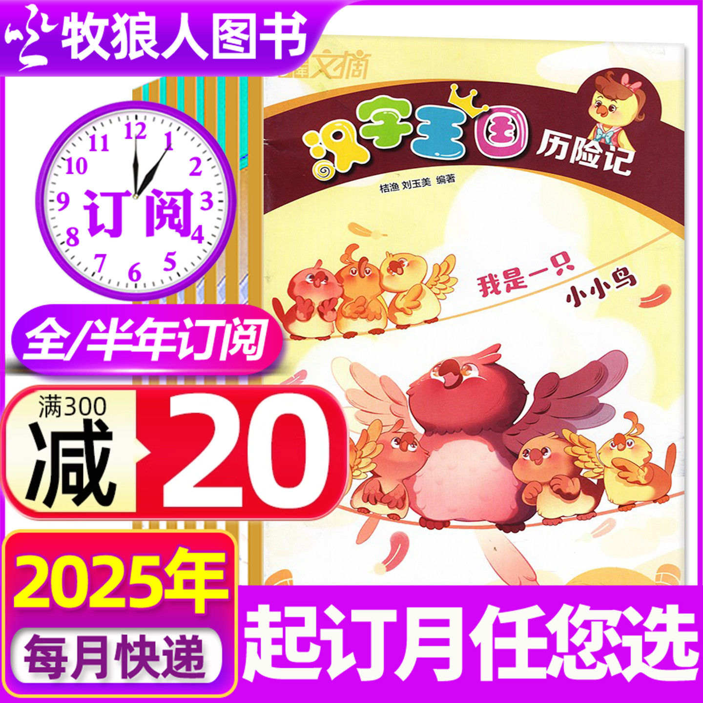 汉字王国历险记杂志2025全年订阅