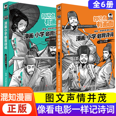 混知漫画小学必背诗词6册初中