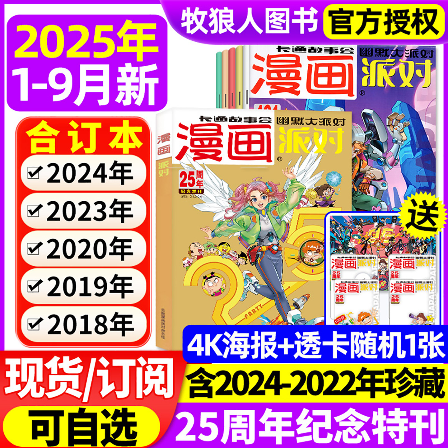 漫画派对party25年9月/订阅/24年